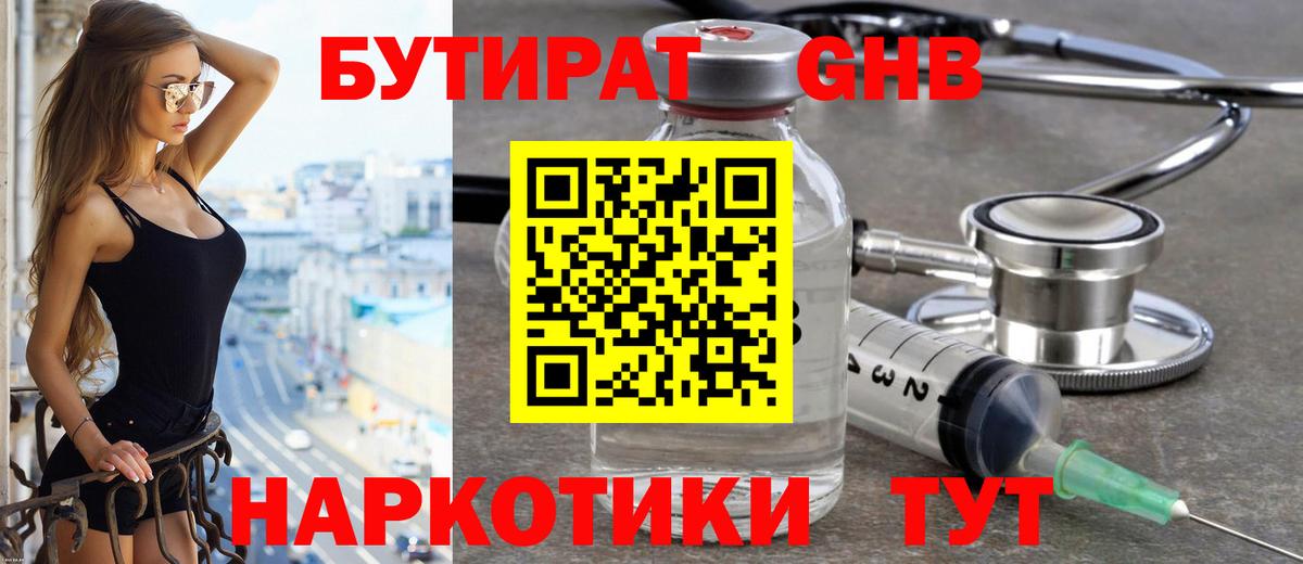 БУТИРАТ Butirat Первоуральск