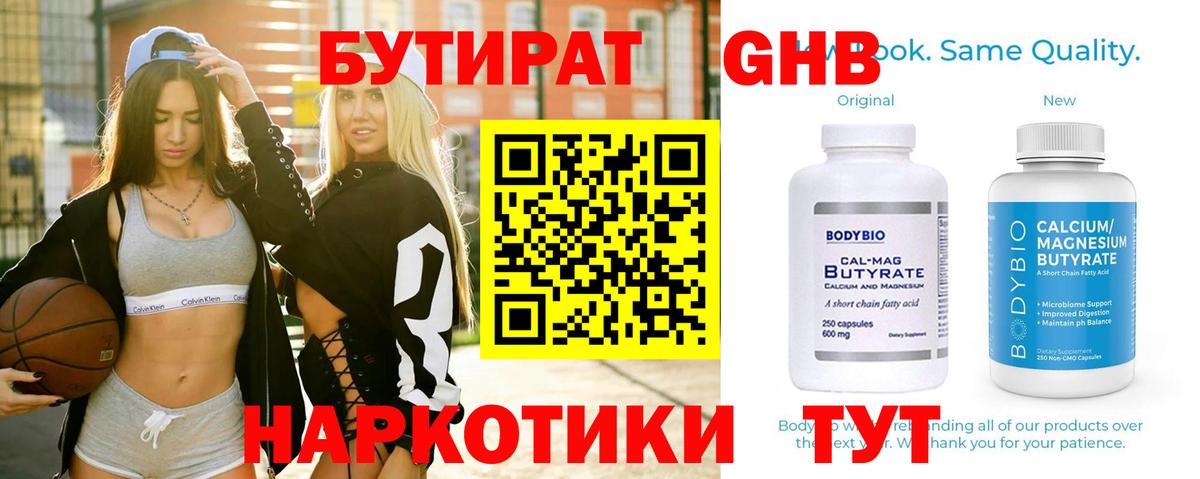 БУТИРАТ вода  Вход с VPN  Первоуральск 