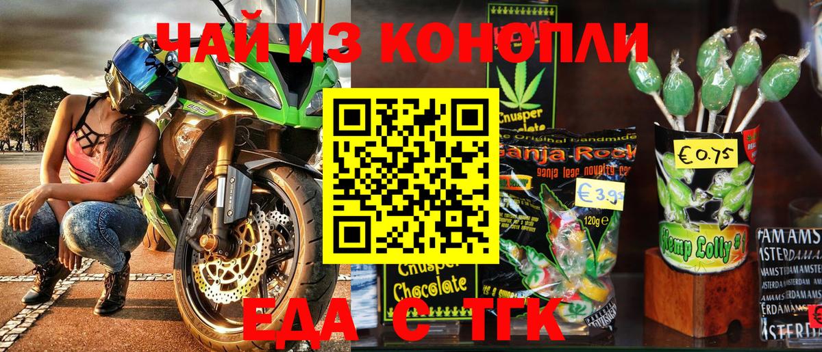 Еда ТГК конопля  Вход с VPN  Первоуральск 