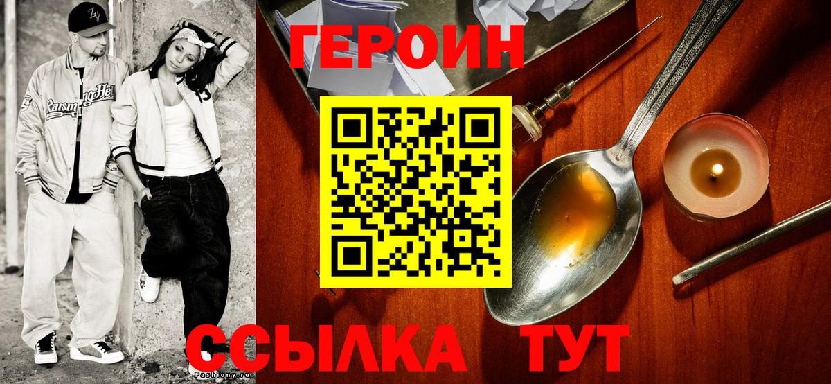 Героин Heroin Первоуральск