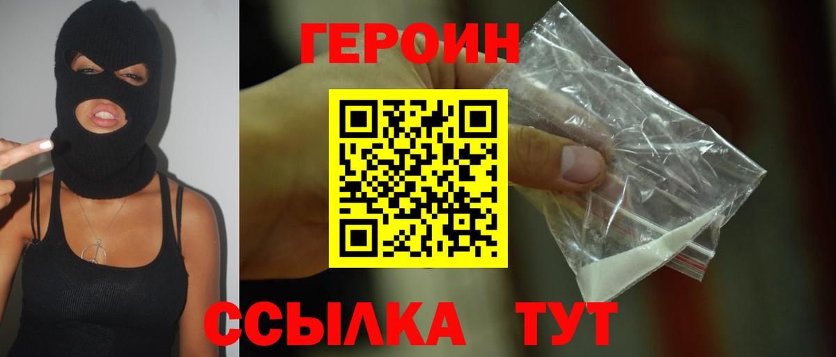 Первоуральск  Героин  Вход с VPN  Героин герыч 