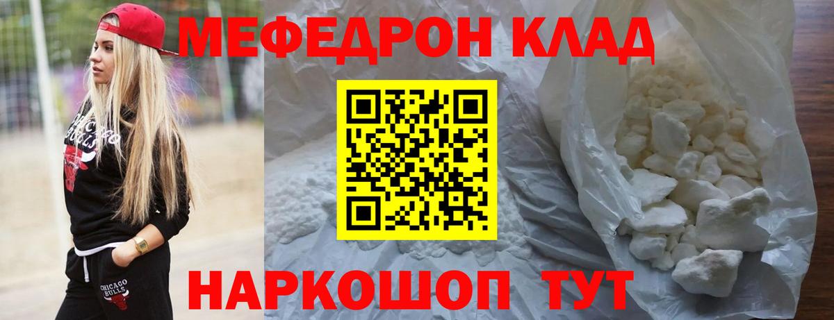 МЕФ mephedrone  Вход с VPN  МЕФ  Первоуральск  Мефедрон мяу мяу 