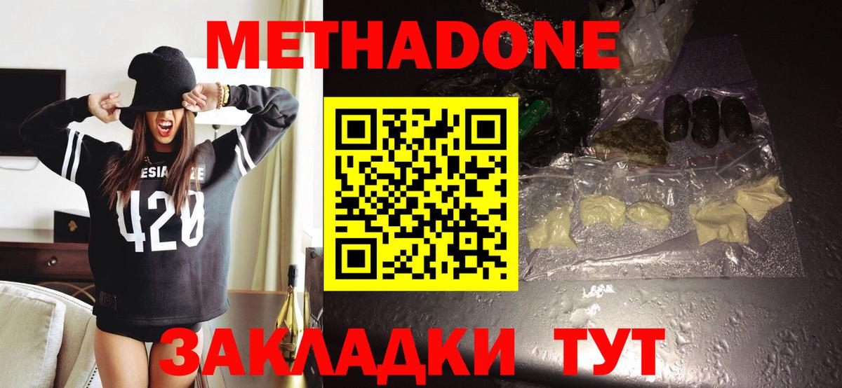 Метадон methadone  МЕТАДОН VHQ  Вход с VPN  Первоуральск 