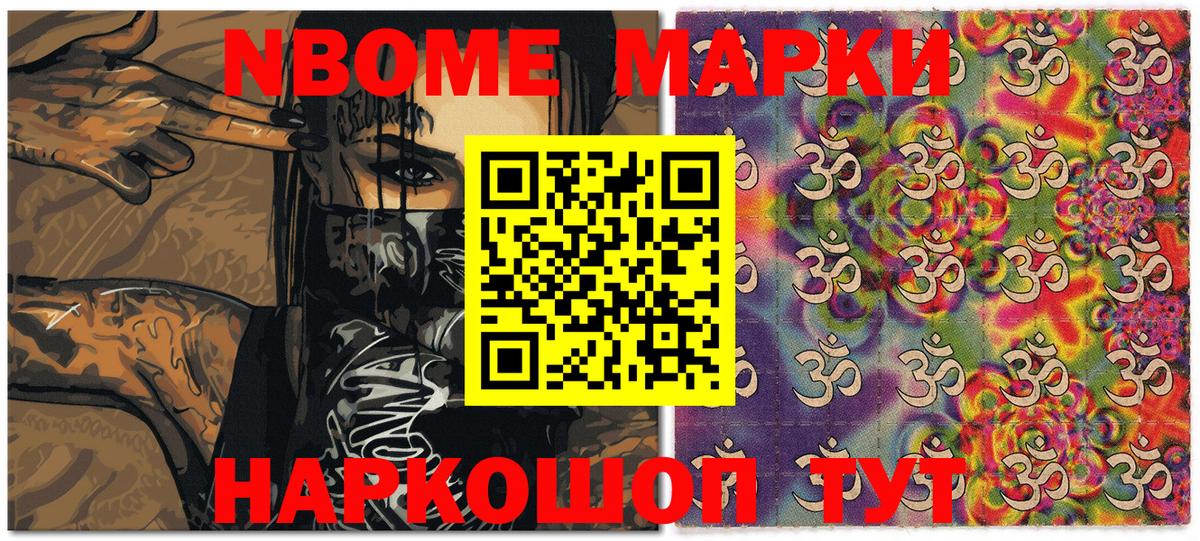 Марки NBOMe  Вход с VPN  Первоуральск  Марки NBOMe 1,8мг 